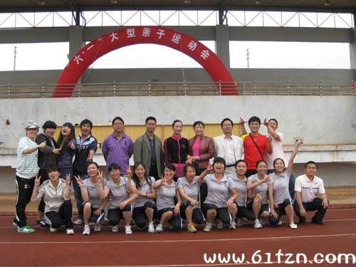 61体智能云南亲子运动会